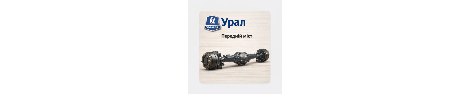 Передній міст